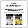 DAIWA D-Snap Light Black SSS