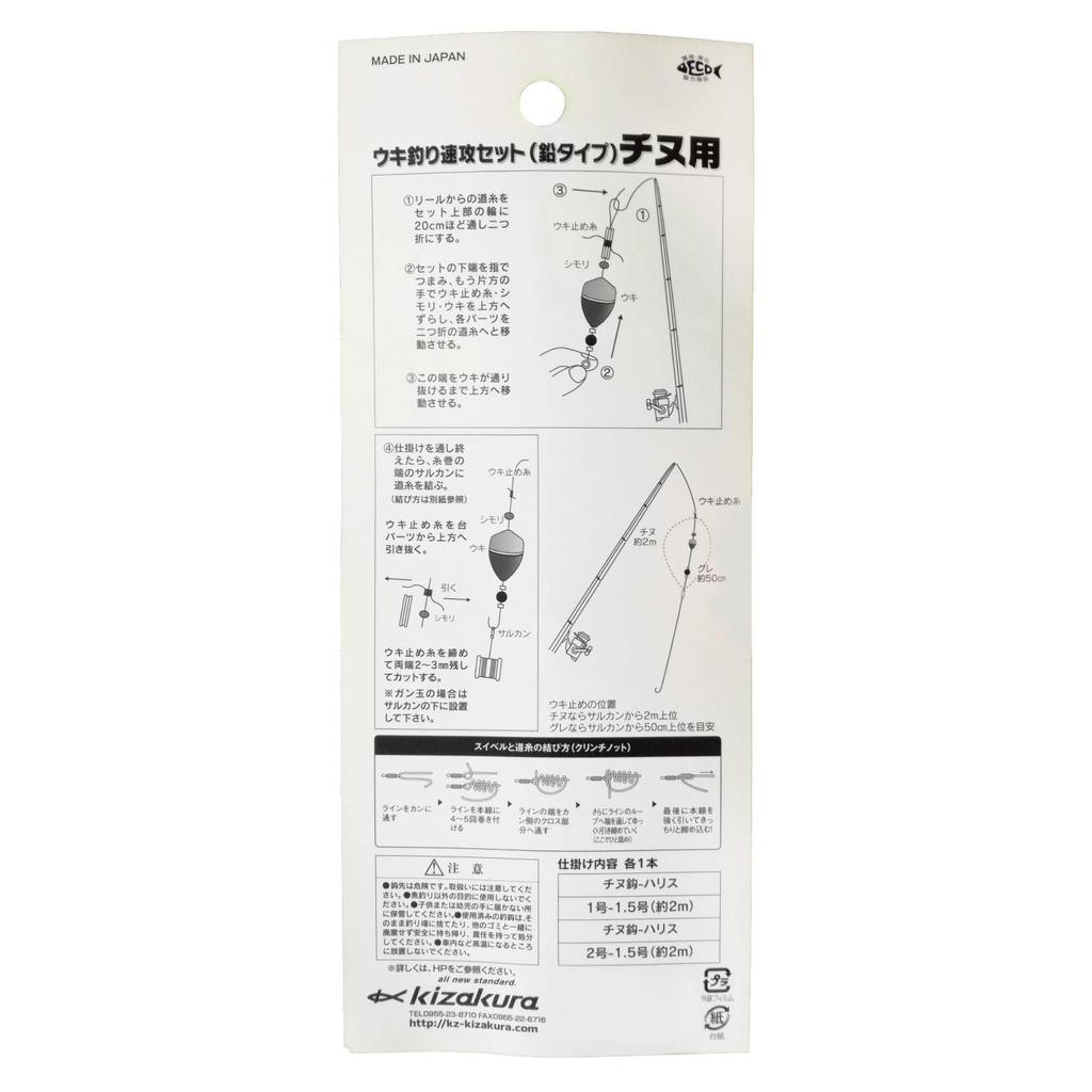 Kizakura Float Fishing Quick Set для Чину 1 (Тип Намари)