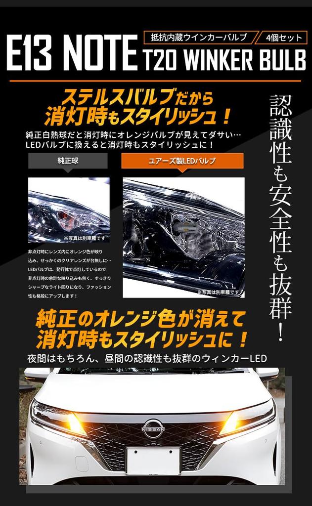 YOURS E13 Note LED Turn Signal Bulb with Projector Built-in Resistor, 4 Pieces, 1