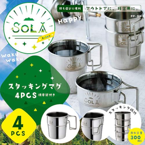 Kakusee SOLA PP-03 4-Piece Stackable Stainless Steel Outdoor Mugs Set with Compact Storage Bag for Camping