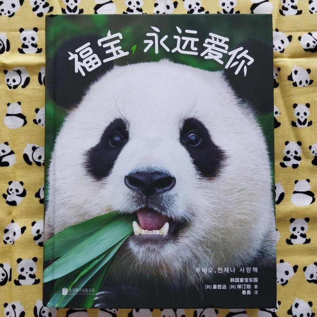 [Б/У] Редкий предмет! Фотокнига о пандах "Fukuho": Я люблю тебя вечно" с бонусом