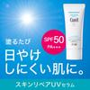 Curel Сыворотка для интенсивного увлажнения и восстановления кожи UV 60 г 50 UV-функциональная, также может использоваться как макияж [Защита от УФ] [SPF PA+++]