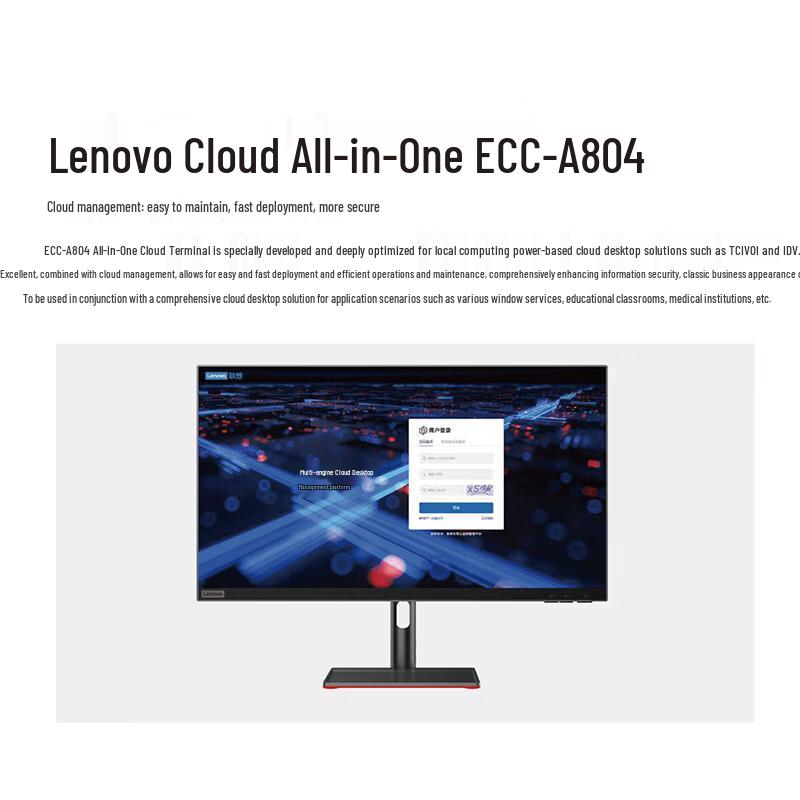 Lenovo Huitian ECC-A804 All-in-One Business PC (CN version)