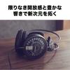 Открытые динамические наушники Audio-Technica ATH-AD900X