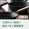 Wahei Freiz Tsubame Sanjo Iron Wok 26 см IH совместимая газовая сковорода Wok сковорода деревянная ручка сделано в Японии enzo EN-012