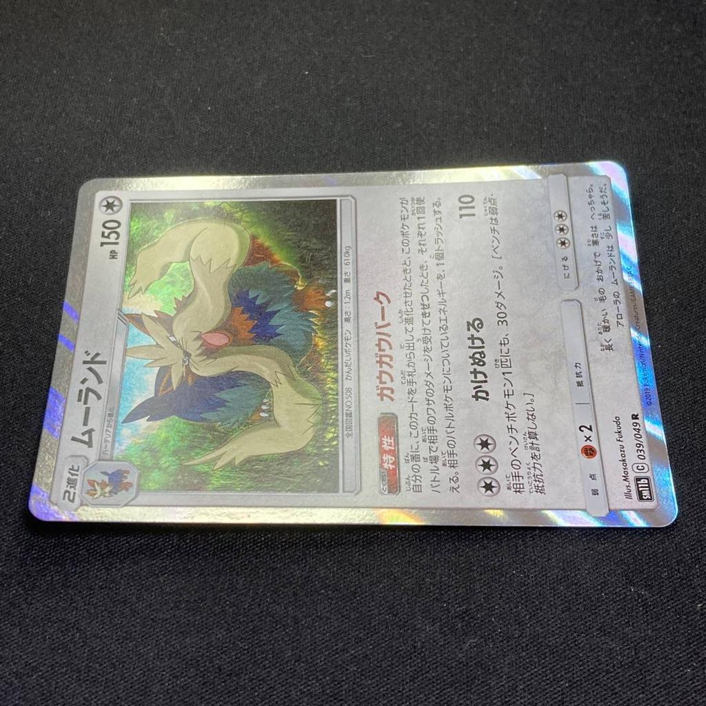 Pokémon TCG Stoutland R SM11b Holo Japanese Holo 220722 039/049