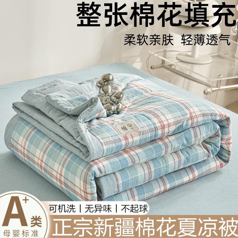 Yongyou Wan A-class unprinted style washed cotton Xinjiang cotton summer quilt summer cool quilt household quilt core