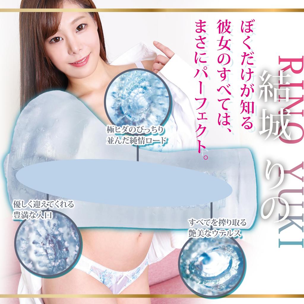 merci Мой идеальный мастурбатор Rino Yuuki, мастурбатор, повторитель, прозрачный материал, мини-лосьон, в комплекте с девушкой. Непроникающий