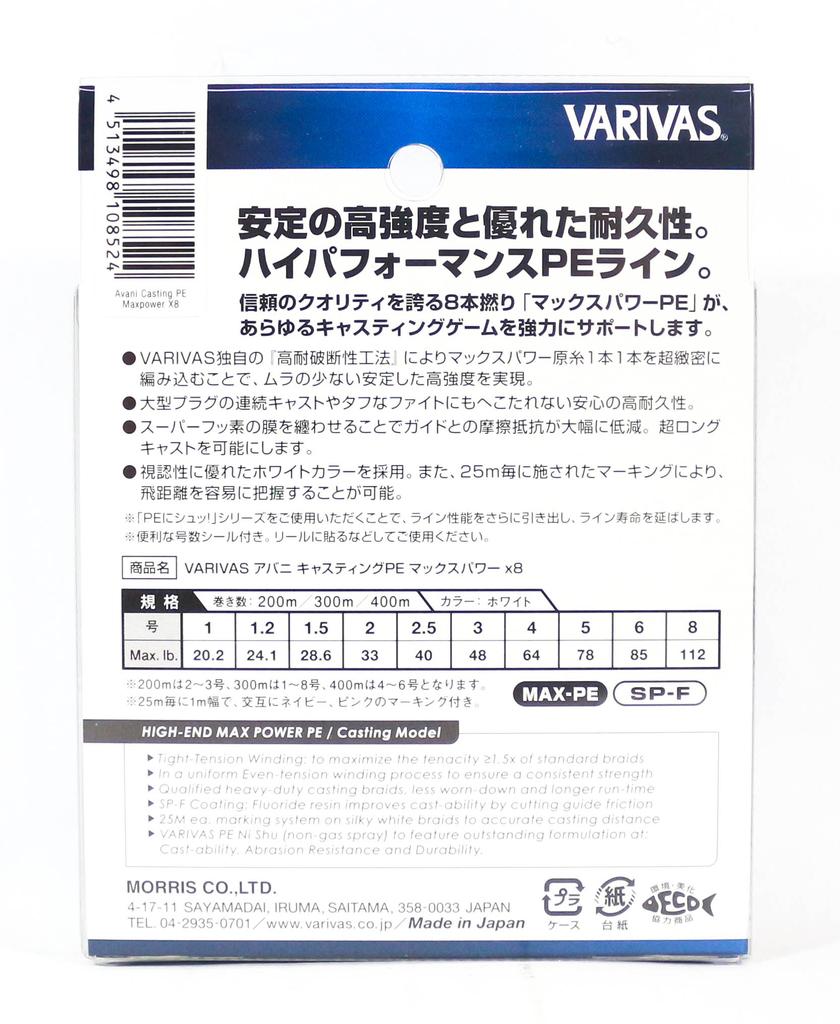 Varivas P.E Line New Avani Max Power Casting X8 300m P.E 3 48lb (8586)