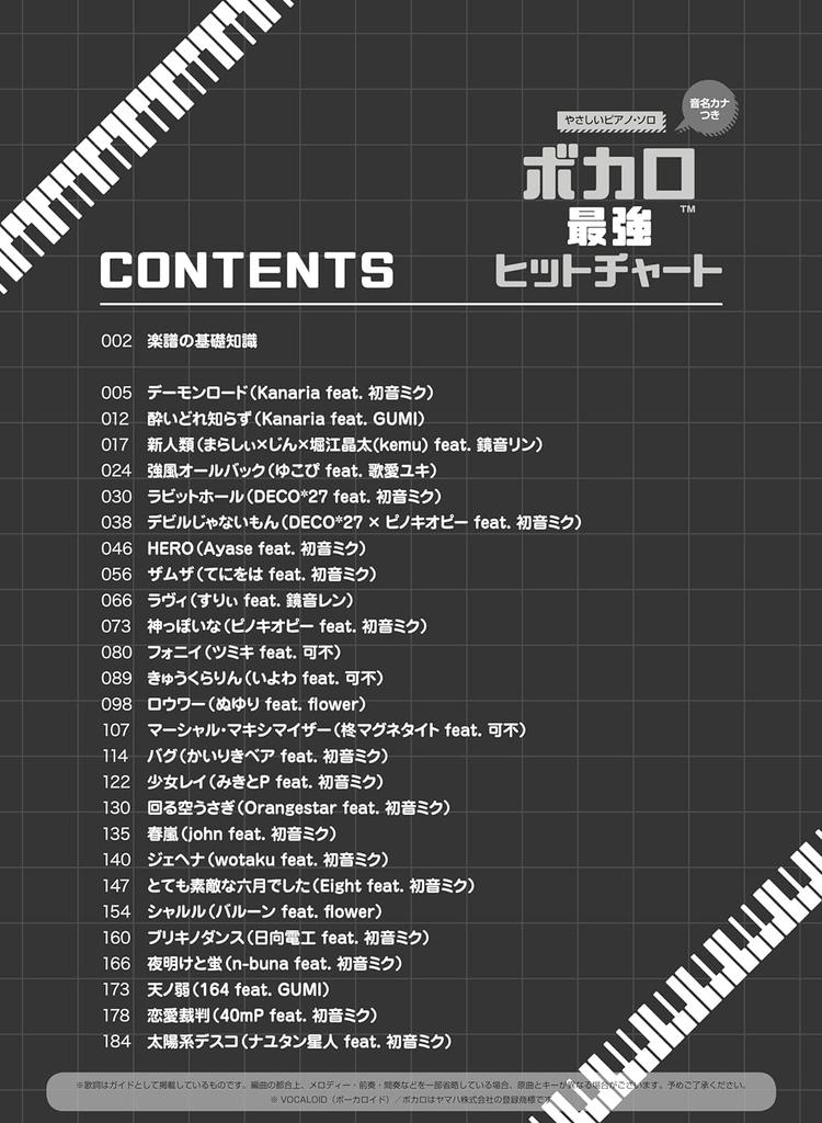 ORIPIA Вокалоид Хит-парад ORIPIA Наклейки для фортепиано TAHORNG Тахорн Складное электронное пианино ORIPIA НАКЛЕЙКИ ДЛЯ ФОРТЕПИАНО Название ноты Кана Легкое соло для фортепиано Шинко