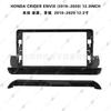 Для Honda Crider Envix - 12,3 ДЮЙМА Рамка для автомагнитолы Double Din Без кабеля АВТОМАТИЧЕСКИЙ кондиционер