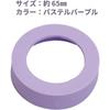 Silicone Bottom Caps for Vacuum Insulated Mobile Mug/Water Bottle, Protective Cover, Non-Slip, Noise and Scratch Prevention, 65mm, Pastel Purple, Set