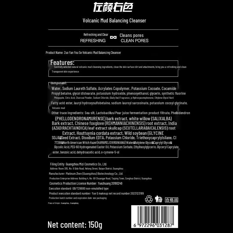 ZuoYanYouSe Volcanic Mud Balancing Facial Cleanser