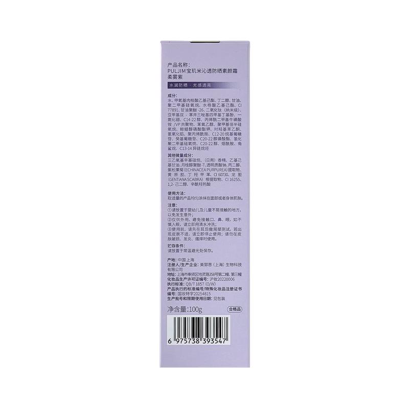 PULJIM Sunscreen Tone-up Cream