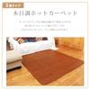 Lifejoy Hot Made in 2 Tatami Flooring Electric 176 см x Heating Side Kitchen Brown JPJ201WB Carpet, Japan, Mats, Style, Carpet, 176 см, Switching,