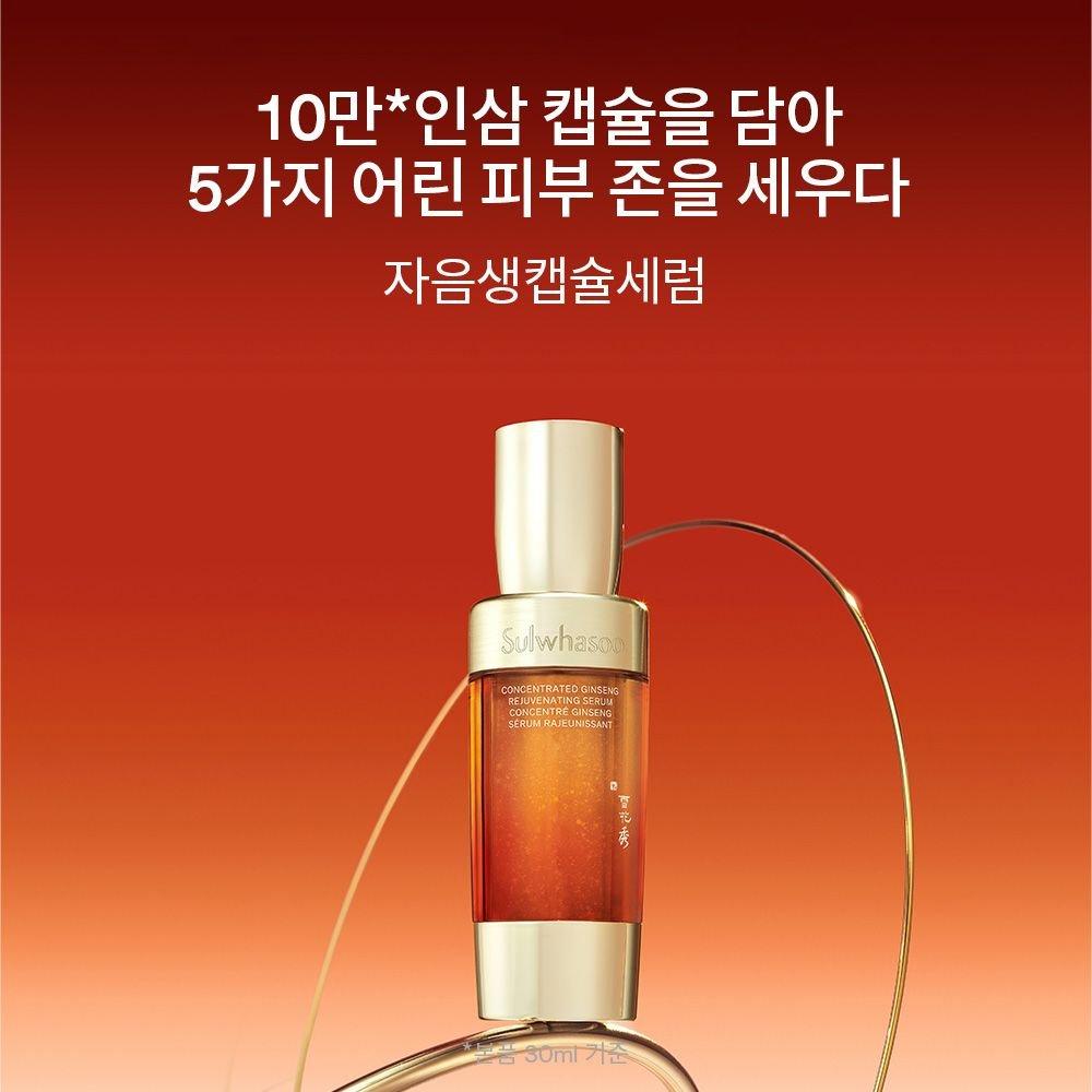 Sulwhasoo [Common] Jaumsaeng Capsule Serum 50ml Special Set