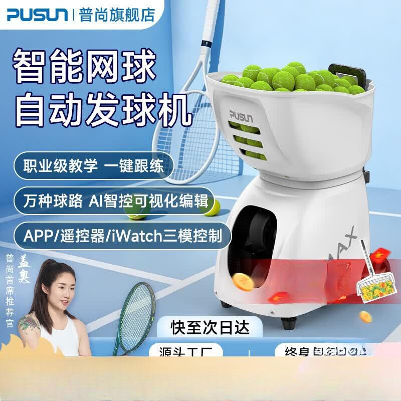 PUSUN 25 Smart Tennis Ball Machine
