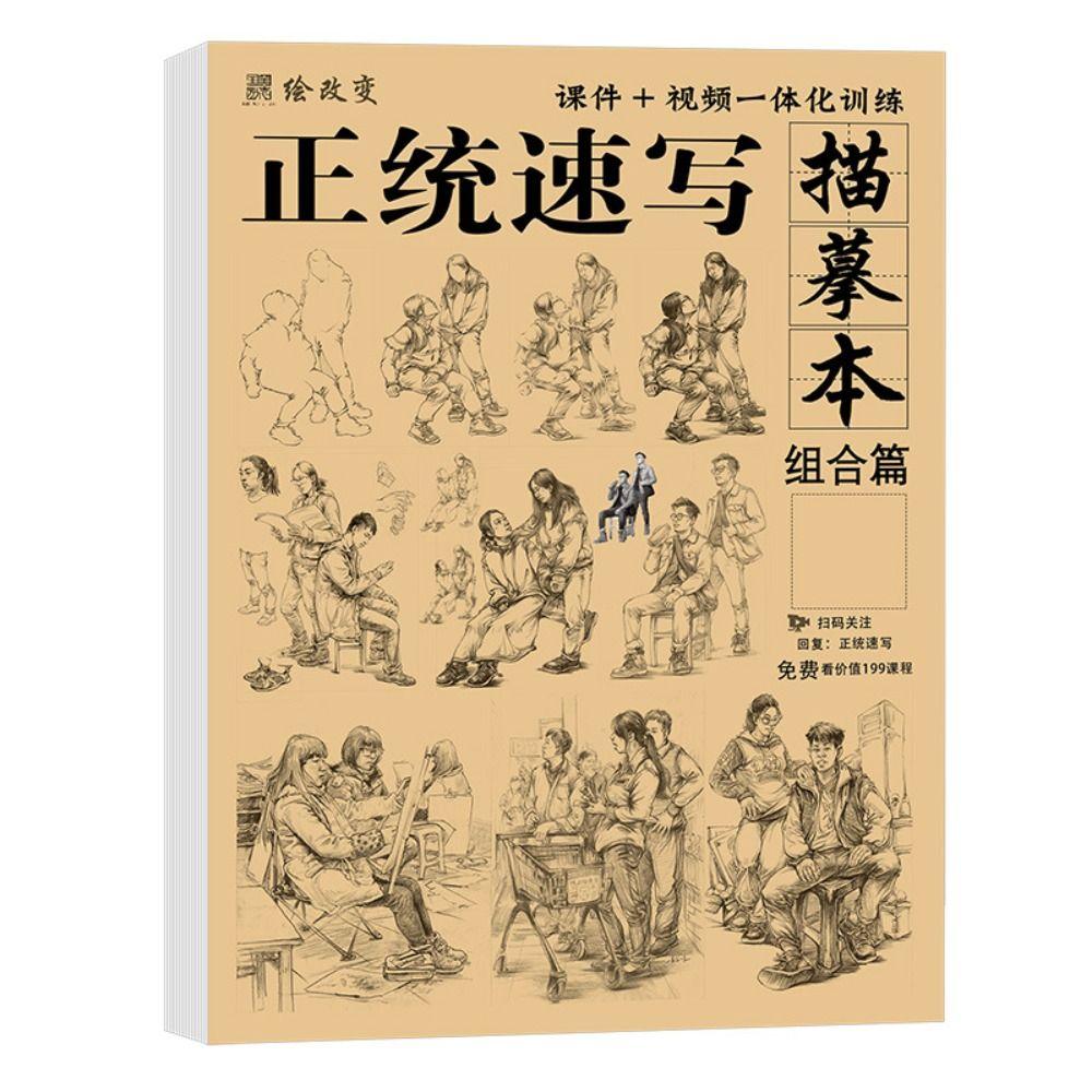 Ручная работа Ручная роспись Учебная книга Наброски Практика Обводка Блокнот для набросков Изучение персонажей Книга для копирования рисунков Студент