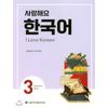 Seoul National UniverSity Publication Center  Love You Korean 3 Student S Book