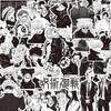 10/30/65 шт. Черно-белые Аниме Jujutsu Kaisen Наклейки Итадори Юдзи Годзё Сатору Наклейки для Ноутбука Скейтборда Телефона Наклейка Граффити