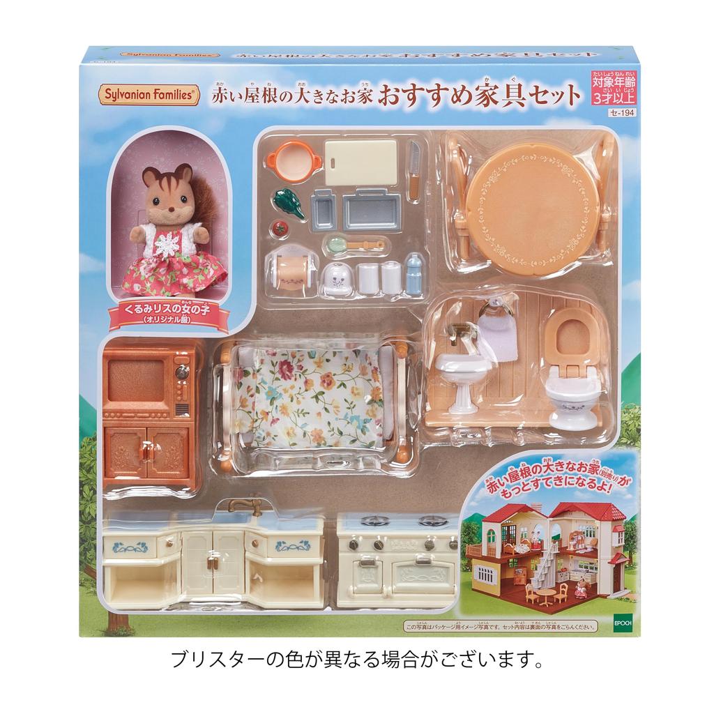 Sylvanian Families Set House Furniture Set with Red ST Mark Certification For Ages 3 and Up Toy Dollhouse Sylvanian Families EPOCH Doll/Furniture [Big