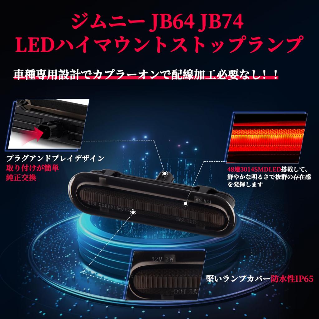 POPMOTORZ Smoked Stop Brake and Tail Lamp for Jimny and Every DA17V High-Mount Lamp, Lamp, Jimny, Sierra, JB64, JB74,