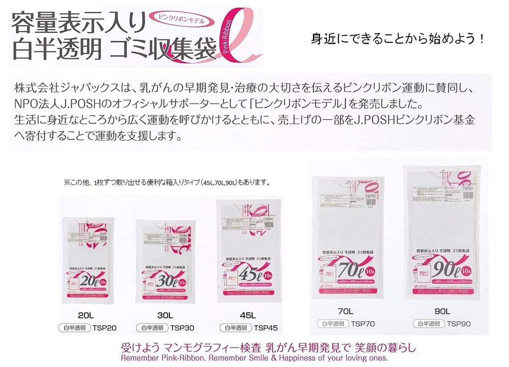 Japax Garbage Width 52 X Height Thickness Capacity Plastic Pink Ribbon Pack of 10 Bag, White, Transparent, 20L, 60cm, 0.017mm, Displayed, Bag, Model,