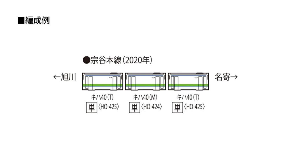 TOMIX HO Gauge JR Киха 40 1700 Серия Вагон для удаления тайфунов T HO425 Модель поезда Дизельный вагон