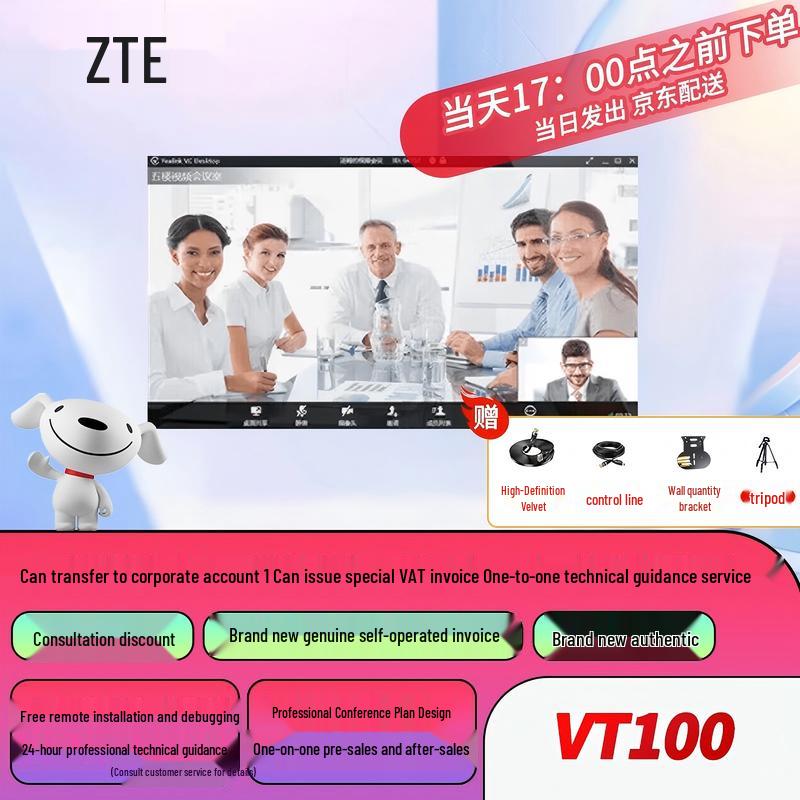 Системы видеоконференцсвязи ZTE (Китайская версия)