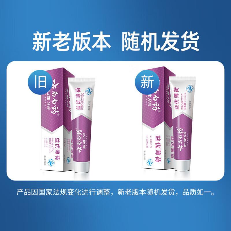 Многофункциональная зубная паста для ухода за деснами Yunnan Baiyao