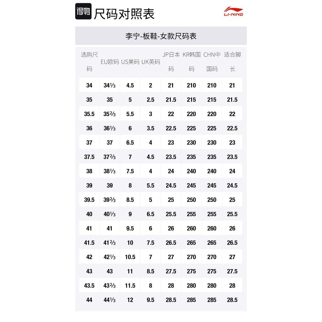 Li Ning Tianji Мягкие Противоскользящие Амортизирующие Износостойкие Увеличивающие Рост Низкие Кеды для Скейтборда Женские AGCV342-3
