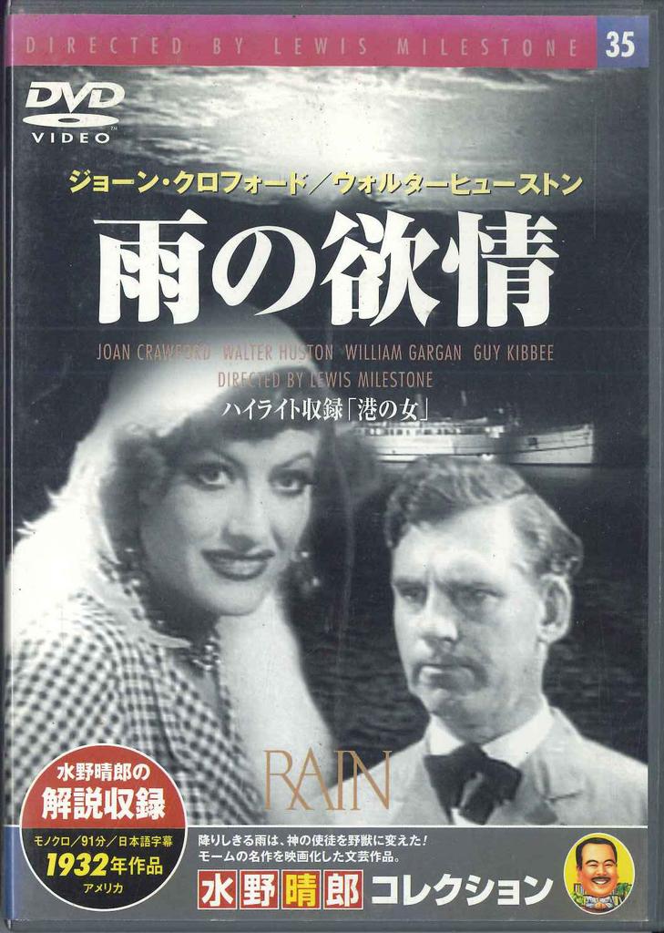 DVD ЛЬЮИС МАЙЛСТОУН - Аме Но Ёкудзё PDK235F ХРАНИТЬ Японские фильмы и DVD Б/У