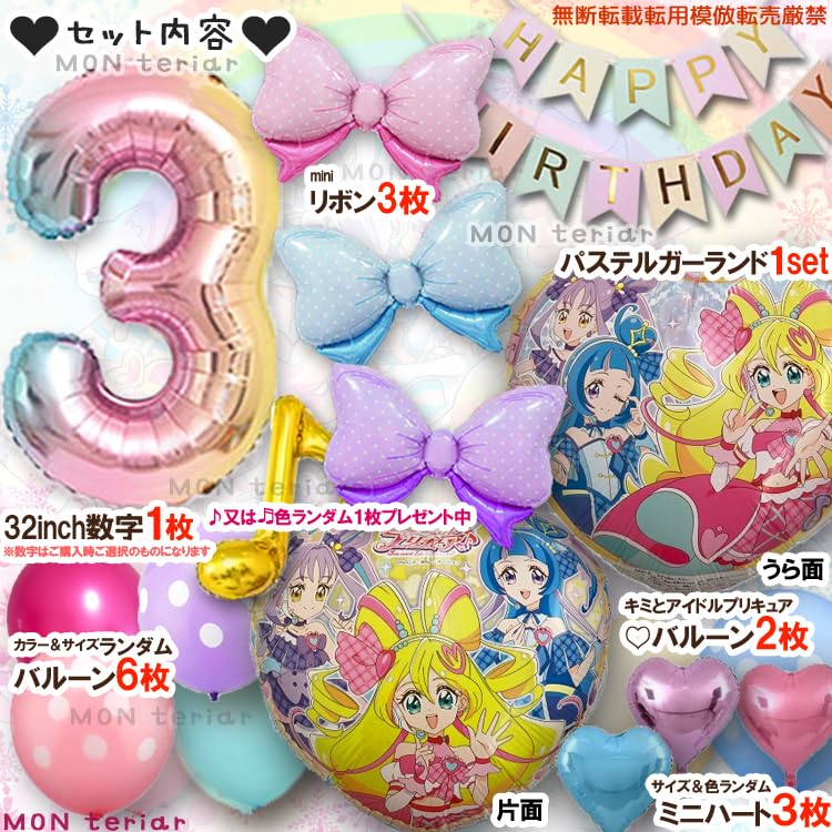 МОН териар Кими то Идол Прекьюа Украшение из воздушных шаров на день рождения С ДНЕМ РОЖДЕНИЯ Украшения на день рождения для Кьюр Кьюр Кьюр Кьюн Мюзикл Начальный Возраст 3 Набор,