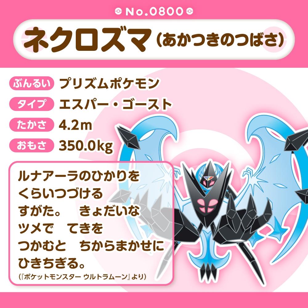 Плюшевая кукла Покемон Pokémon fit 800 Necrozma ( Рассветные Крылья Некразма ) NEW
