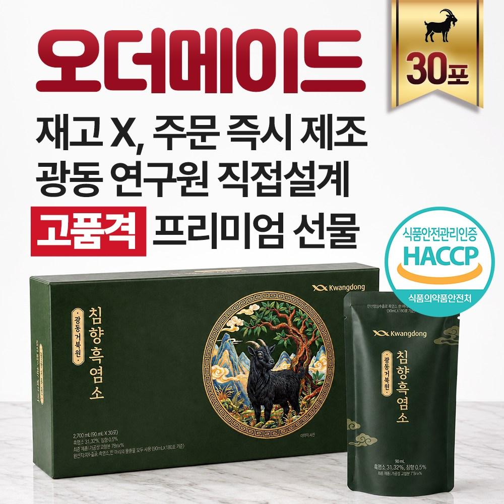 Kwangdong Geobukwon Premium Black Goat Extract Manufactured Upon Order, Korean Black Goat Juice, 30 pcs, 90ml