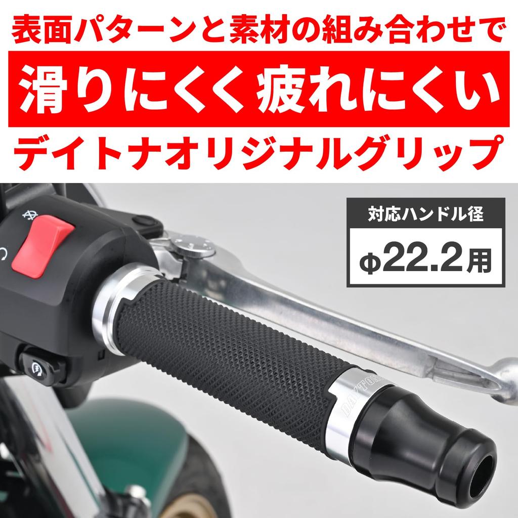 Мотоциклетная ручка Daytona Grippy Grip для руля диаметром 125 мм с алюминиевым кольцом с концевым отверстием, серебристая 38497 22.2 GG-D-AL-BASE