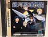 Legend of the Galactic Heroes