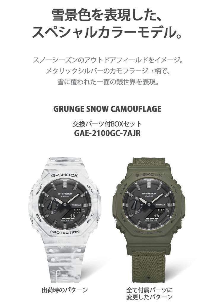 Часы BOX набор с запасными частями GRUNGE SNOW CAMOUFLAGE Белый [Casio] G-Shock [] GAE-2100GC-7AJR Мужские