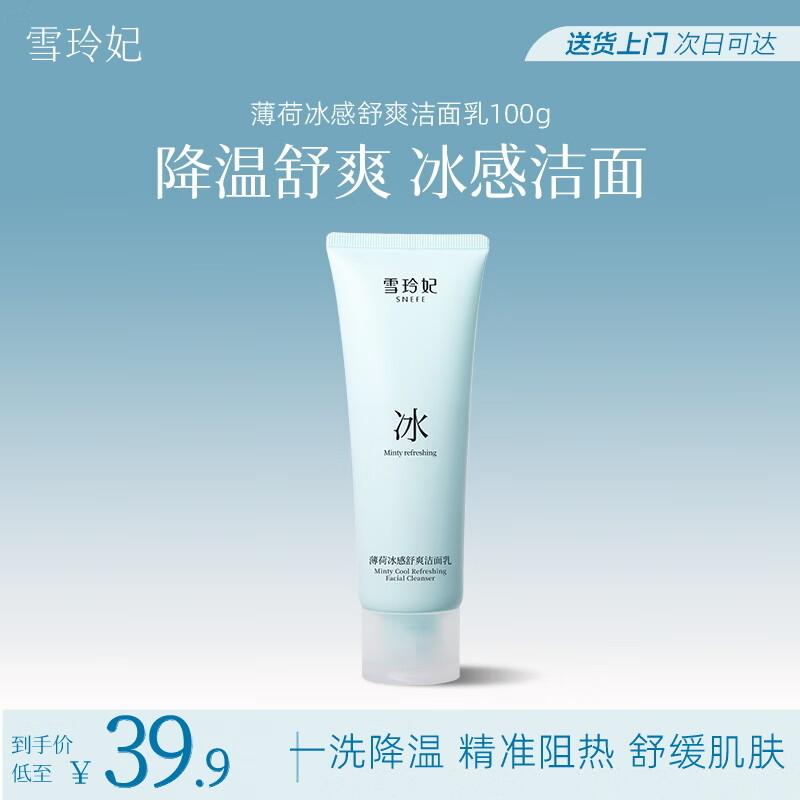 Xuelingfei Mint Ice Cooling Facial Cleanser