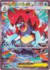Pokémon Trading Card Starter Deck 100 Battle Collection Mega Feraligatr ex SAR TCG Water Stage 2 Evolution (763/742)