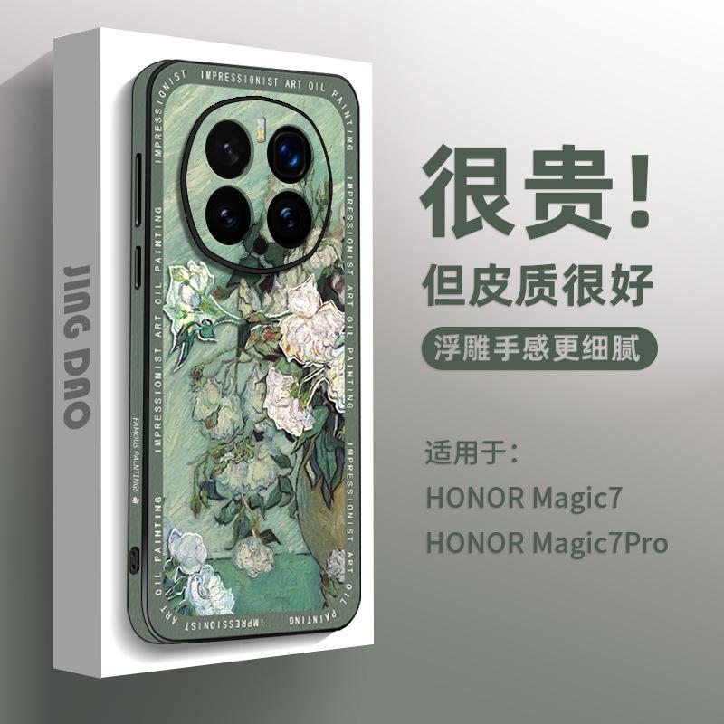 Применимо к чехлу для мобильного телефона Honor magic7, новый модный высококачественный мужской и женский magic6 полностью закрывающий magic5 Ван Гог пор