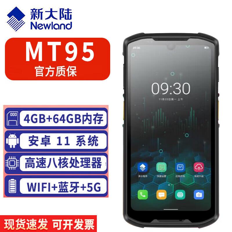 Newland Android PDA Handheld Data Collector