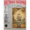 Винтажный Парусник Морская Карта Металлическое Настенное Искусство Декор 20x30см