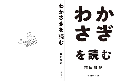 Чтение Вакасаги