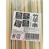 Yamato Bussan Bamboo Skewers, Natural, 21cm, Prosperous Business, Flat Bamboo Skewers, Commercial Use, 250 Pieces