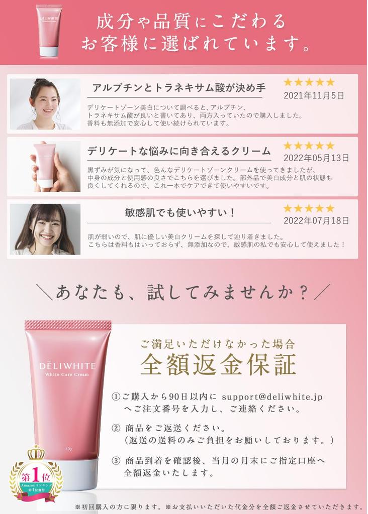 Deli White Delicate Zone Darkening Cream отбеливающий увлажняющий крем одобрен Министерством труда и в Японии [Одобрено Министерством здравоохранения и социального обеспечения]