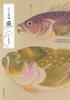 Edo Illustrations Fish