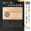 Made In Japan Lightweight Hinoki Cutting Board for Sink 48 X 30 X Maunata Cutting Board Hinoki [Hinoki] 1.3cm [Wooden Hinoki]