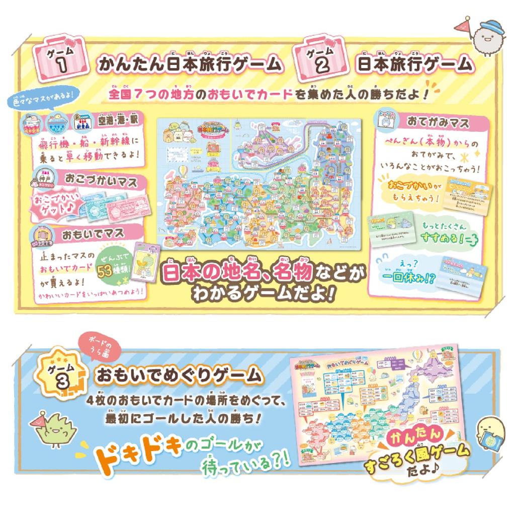 Epoch Sumikko Gurashi Japan Travel Game Oheya No Sumi De Tabikibun ST Mark Certification Toy Game for Ages 5 and Up Number of 2 To 5 EPOCH Co., Ltd.