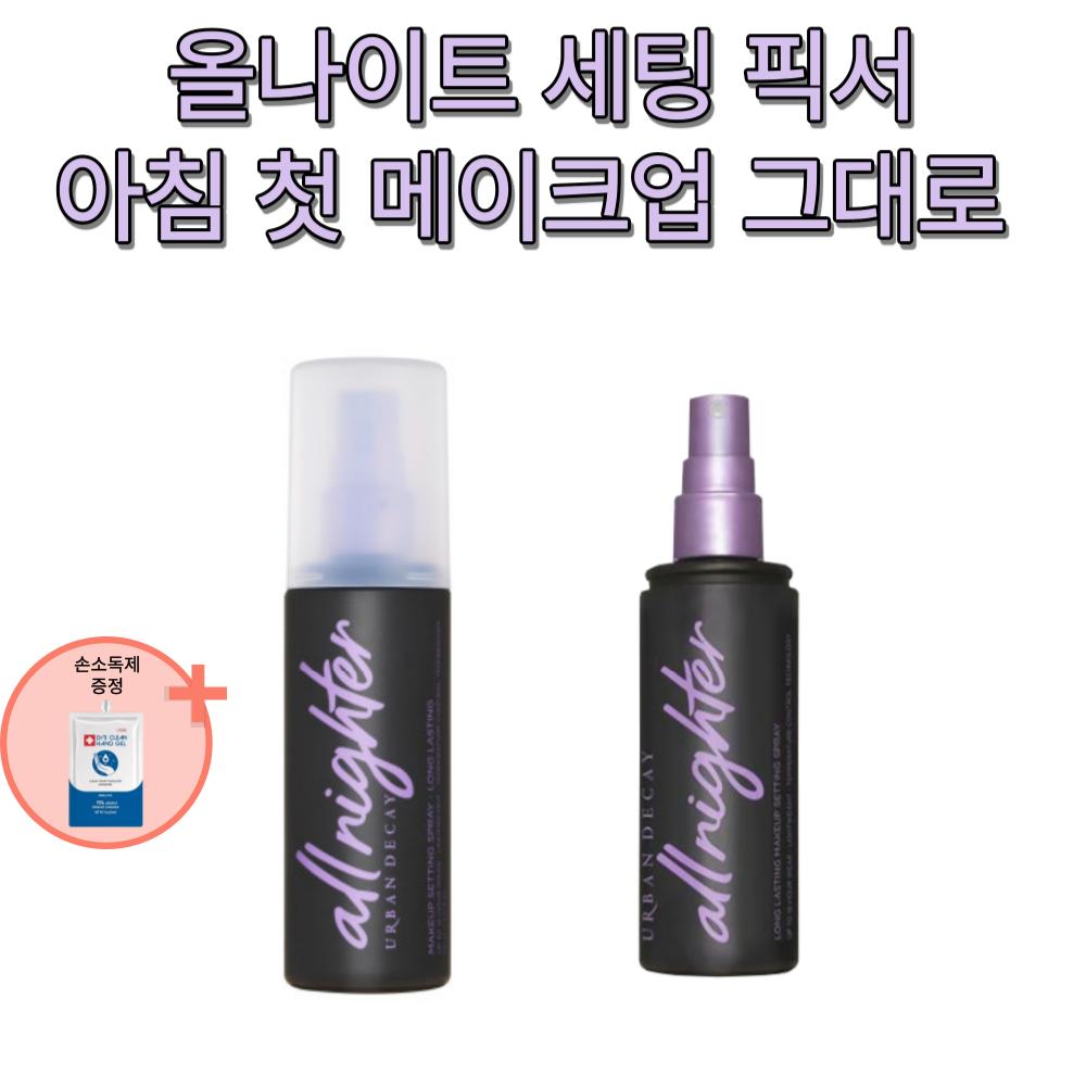 Urban Decay All Night Фиксатор для макияжа 118 мл Витамин С Стойкий Дорожный формат, 5 шт.